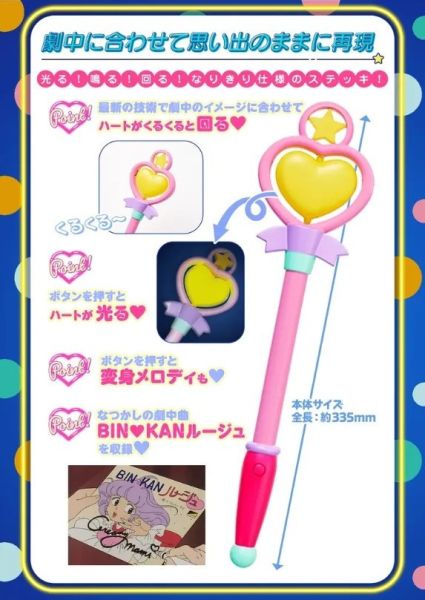 PREMIUM BANDAI 魔法小天使Special Memorize 魔法棒 0831 