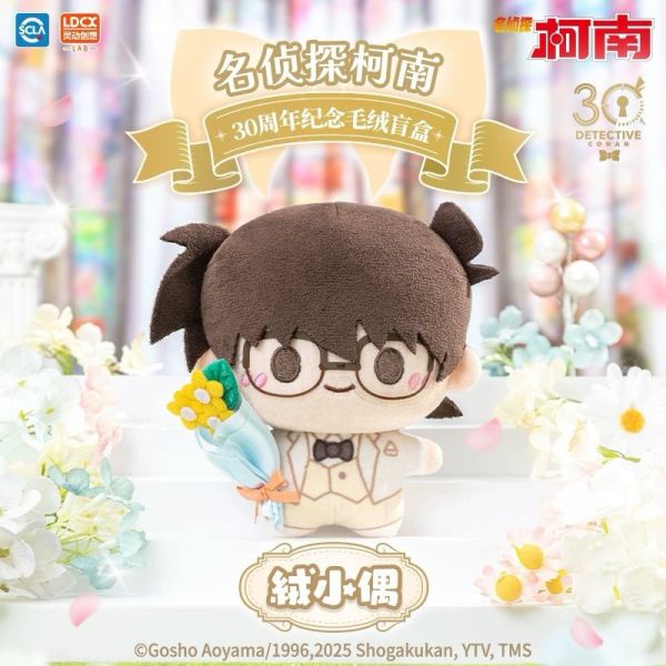 現貨 盲盒 靈動創想 名偵探柯南 柯南絨小偶30週年 