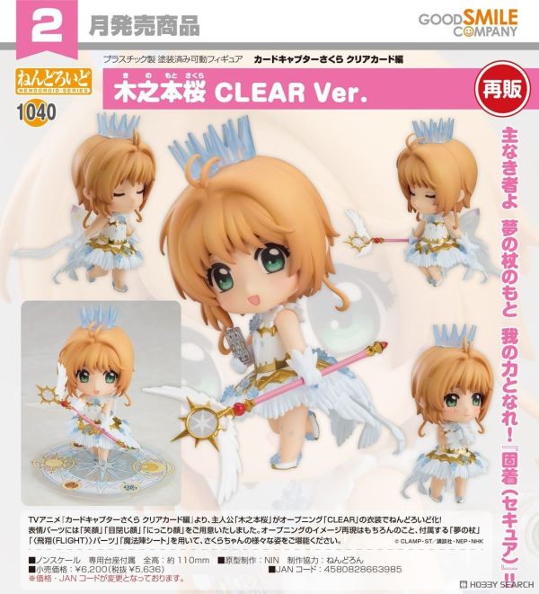 GSC 黏土人 1040 庫洛魔法使 透明牌篇 木之本櫻 CLEAR Ver. 1102 