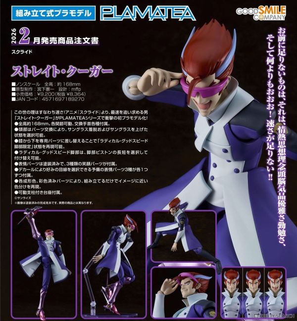 Good smile company PLAMATEA 史德雷特·庫卡 0824 