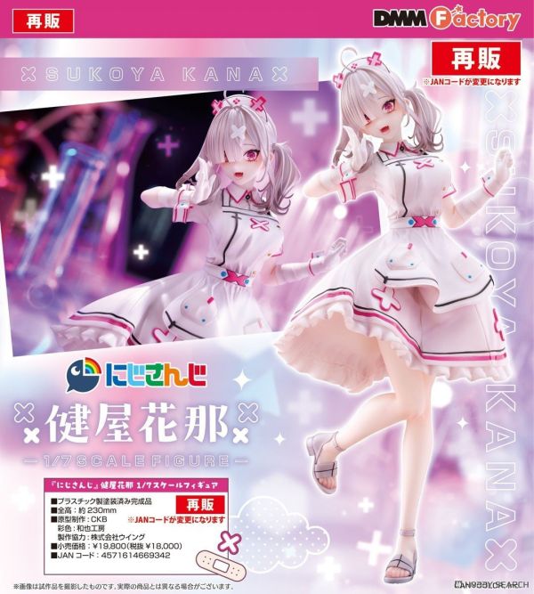 DMM Factory WING 1/7 彩虹社NIJISANJI 健屋花那 PVC 1019 
