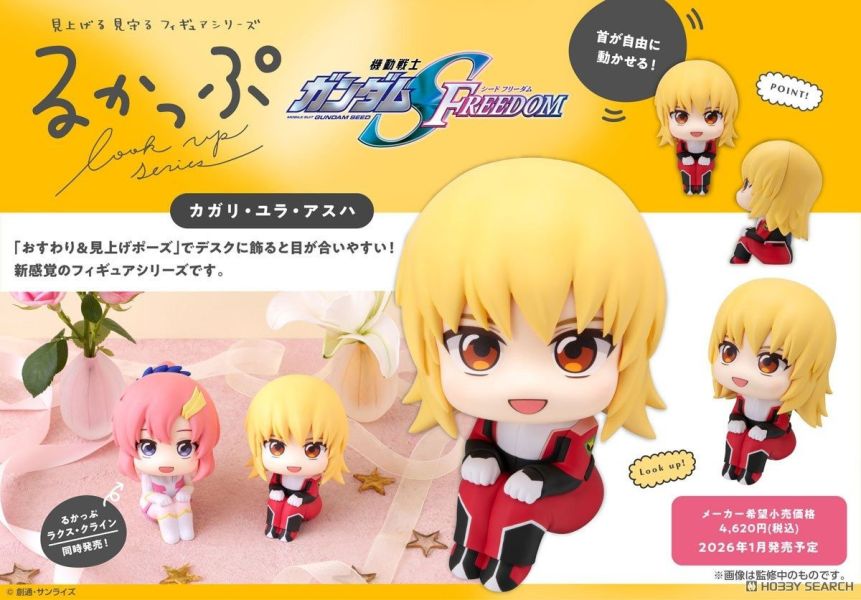 MegaHouse LOOK UP 機動戰士鋼彈SEED FREEDOM 卡佳里·由拉·阿斯哈 0713 