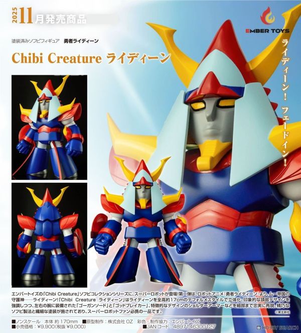 EMBER TOYS 勇者萊汀 Chibi Creature 0817 