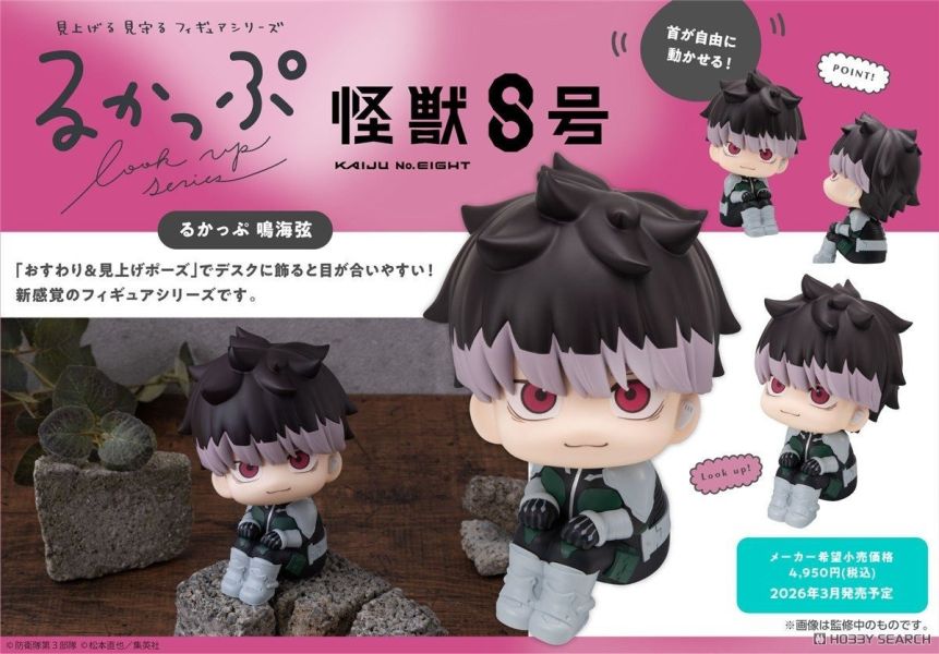 MegaHouse LOOK UP 怪獸8號 鳴海弦 0909 
