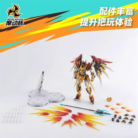 摩動核 天暴星 琥珀炎黃 白起 組裝模型 0131 