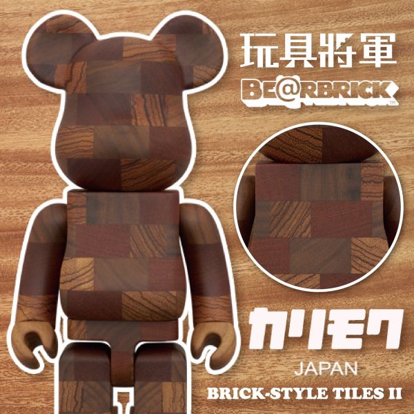 BE@RBRICK 庫柏力克熊 カリモク BRICK-STYLE TILES II 400％ 木頭熊 