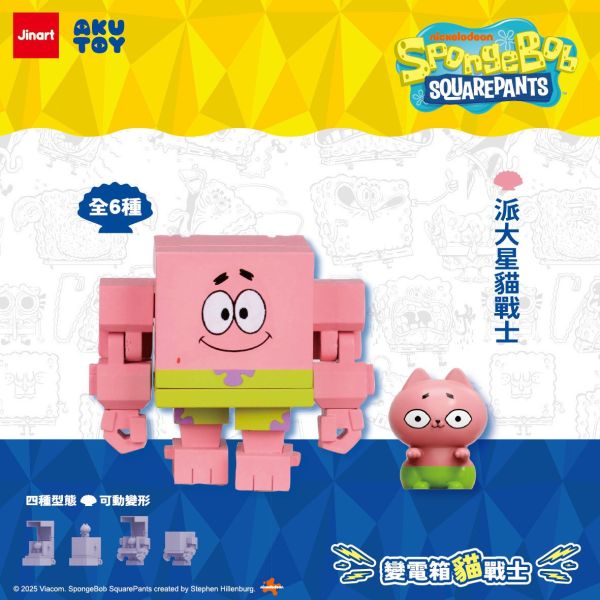 現貨 盲盒 JINART 海綿寶寶 變電箱貓戰士 