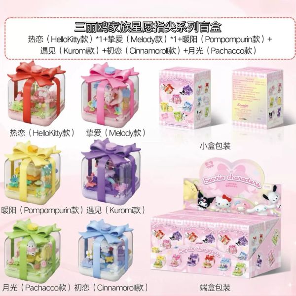現貨 盲盒 月光社 三麗鷗家族 禮物積木 