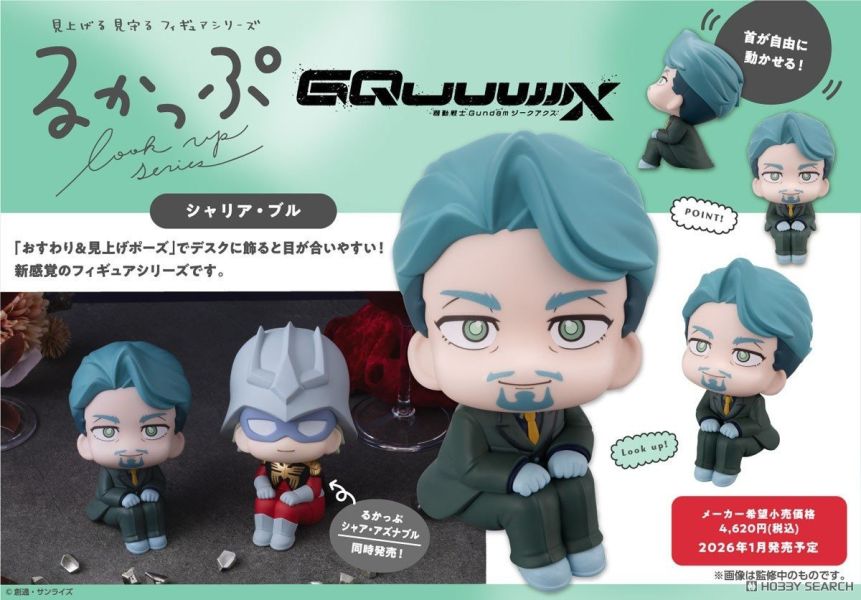 MegaHouse LOOK UP 機動戰士鋼彈 GQuuuuuuX 夏利亞 布爾 0713 