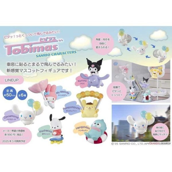現貨 盲盒 MegaHouse 三麗鷗 TOBIMAS 明星旅行之旅 
