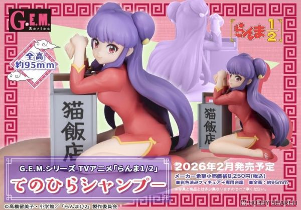 MegaHouse G.E.M. 亂馬1/2 掌中的珊璞 0909 