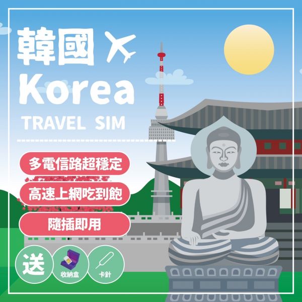 【玩旅卡】韓國吃到飽網卡/KT ICOM / SK Telecom多電信/高速3-8天/免設定/免開卡/隨插即用 韓國網卡,韓國吃到飽,韓國SIM卡,高速上網,韓國網路卡 | ,sim卡,東大門,黎泰院