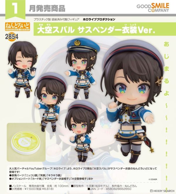 GSC 黏土人 2854 hololive 二期生 大空昴 吊帶服裝 0924 