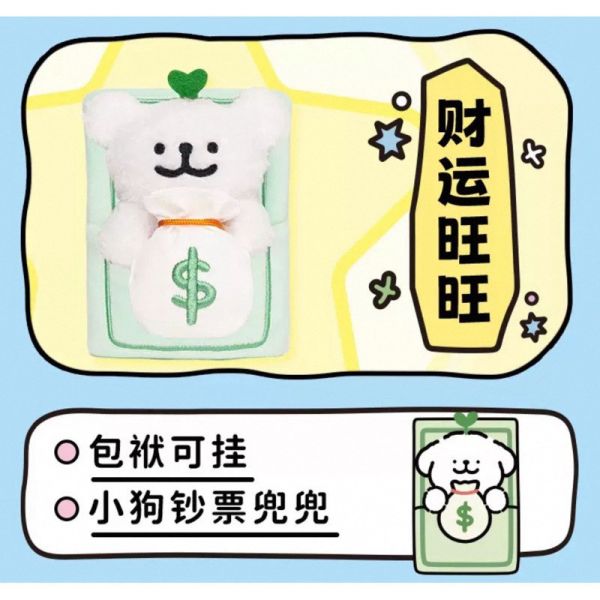 現貨 盲盒 MALTESE 線條小狗 好運兜兜系列 絨毛 