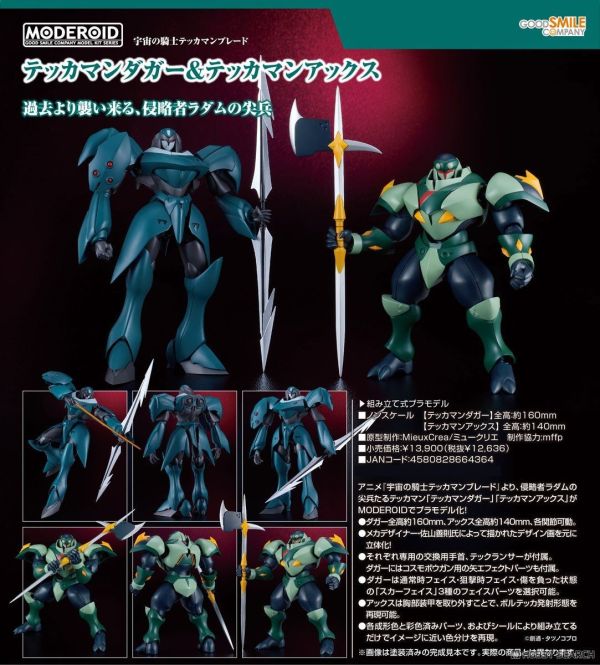 GSC MODEROID 宇宙騎士BLADE 鐵甲人匕首＆鐵甲人斧 組裝模型 1116 