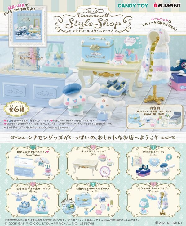 現貨 盲盒 RE-MENT 三麗鷗 大耳狗 STYLE SHOP 