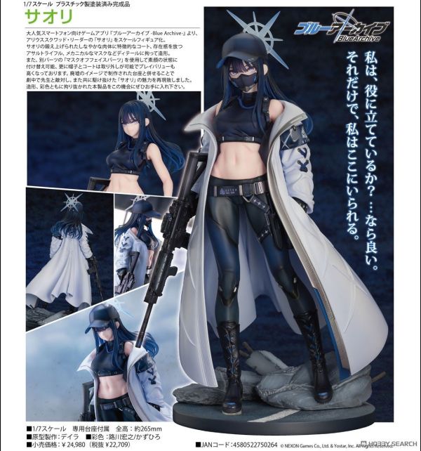 Wonderful Works 1/7 蔚藍檔案 Blue Archive 沙織 PVC 0824 