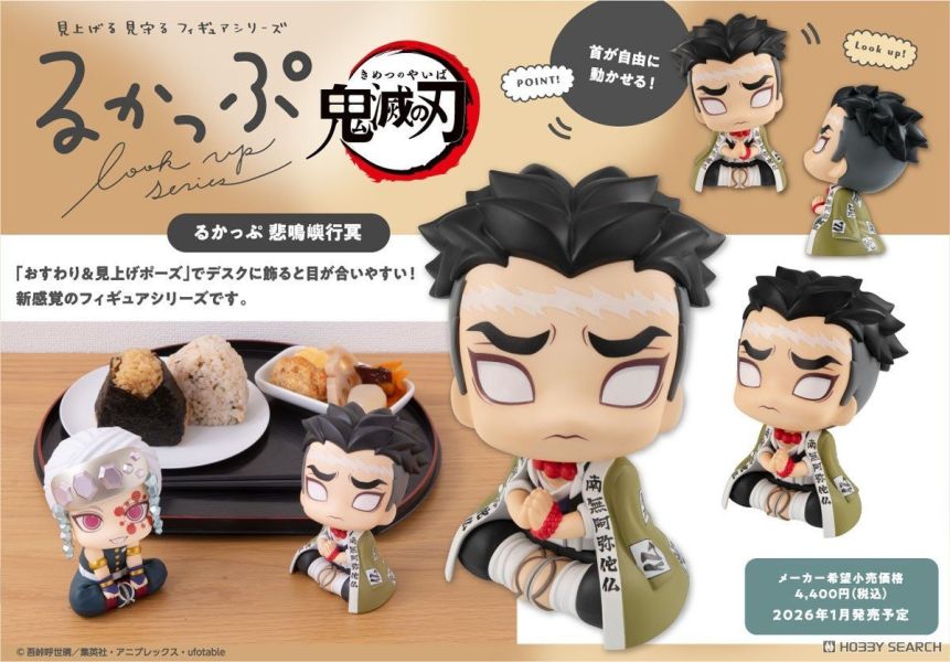 MegaHouse LOOK UP 鬼滅之刃 悲鳴嶼行冥 0713 
