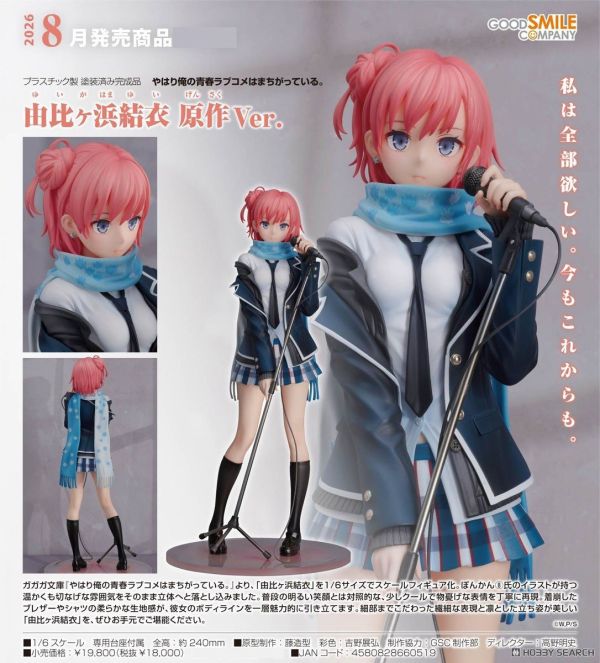 GSC 1/6 果然我的青春戀愛喜劇搞錯了。 由比濱結衣 原作Ver. PVC 0907 