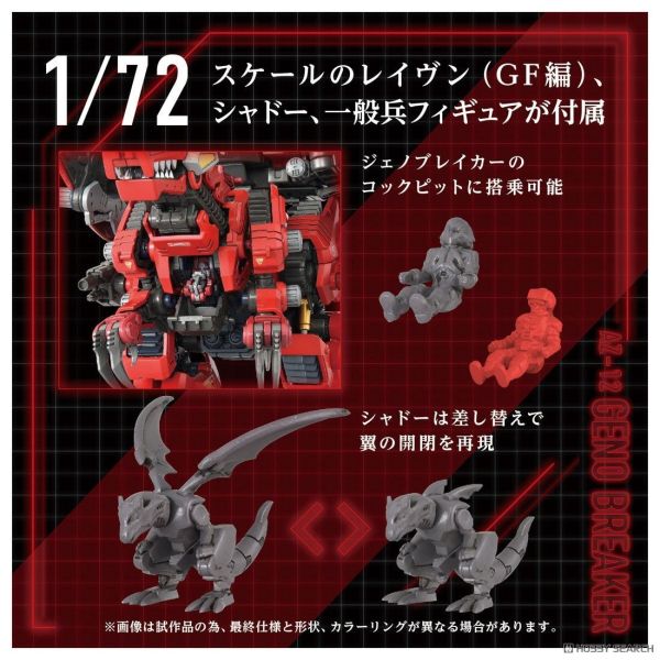 TAKARATOMY 1/72 ZOIDS 洛伊德AZ-12 裂刃魔龍 組裝模型 0831 