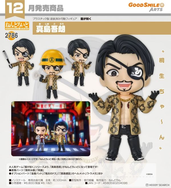 GSC 黏土人 2786 人中之龍 真島吾朗 0831 