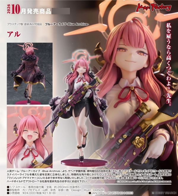 Max Factory 1/7 蔚藍檔案Blue Archive 亞瑠Aru PVC 1019 