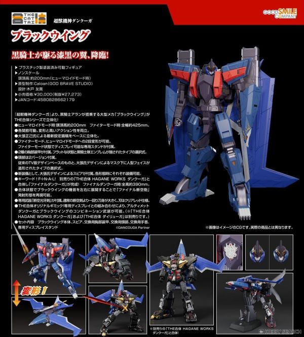 GoodSmile THE合體 超獸機神斷空我 黑翼 0914 