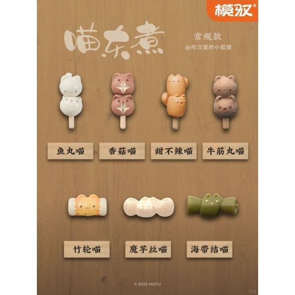 現貨 盲盒 模玉 喵東煮 第一彈 