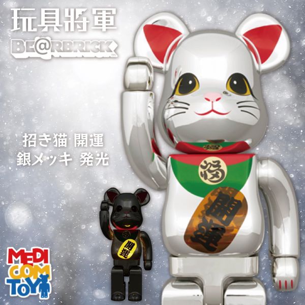 廠商特價 BE@RBRICK 電鍍招財貓 開運發光 銀 400％ 