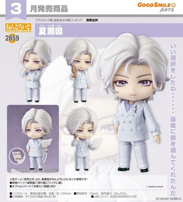 GSC 黏土人 2859 世界之外 夏蕭因 1019 