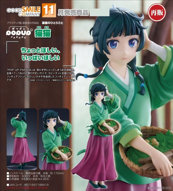 Good Smile Company  POP UP PARADE 貓貓 PVC 0713 