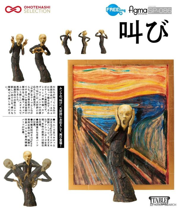 FREEing figma SP-086 桌上美術館 吶喊 0928 