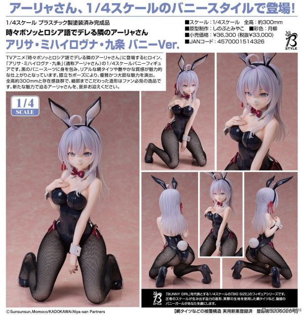 FREEing 1/4 艾莉莎‧米哈伊羅夫納‧九條 兔女郎Ver. PVC 0831 