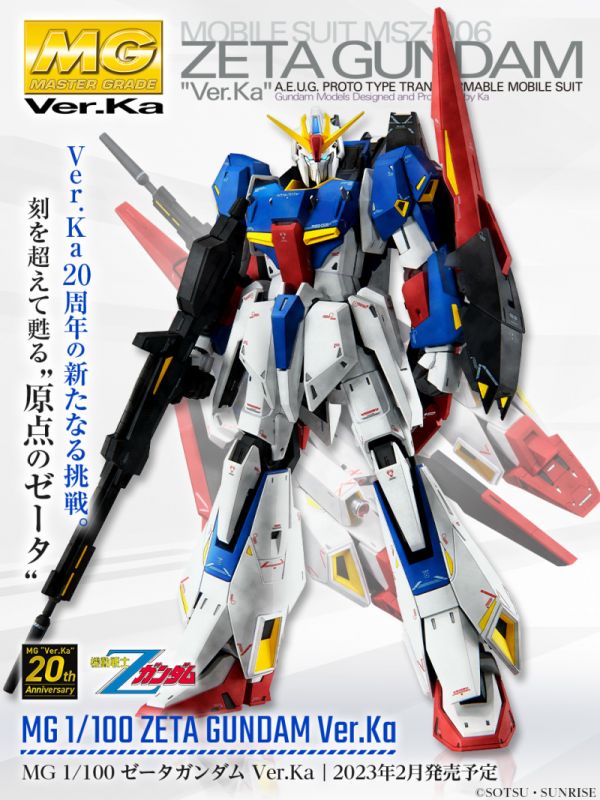 現貨 BANDAI MG 1/100 機動戰士Z鋼彈 ZETA鋼彈 Z鋼彈 Ver.ka 組裝模型 
