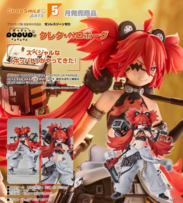 Good smile company POP UP PARADE SP 珂蕾妲·貝洛伯格 0824 