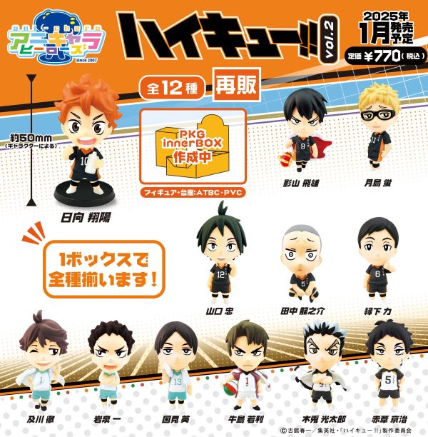 現貨 盲盒 Takara Tomy Arts 排球少年 AniChara Heroes vol.2 0723 