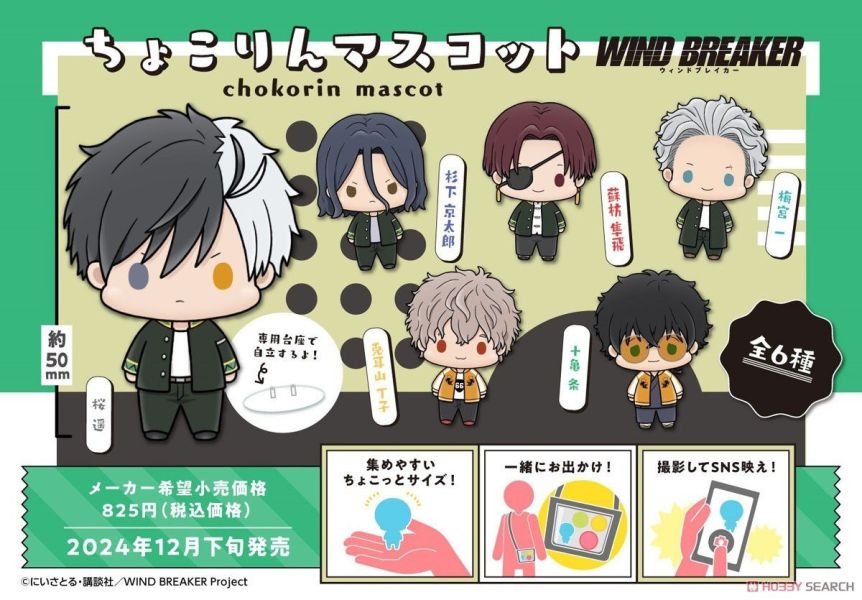 現貨 MegaHouse 盲盒 Chokorin WIND BREAKER 防風少年 迷你公仔 