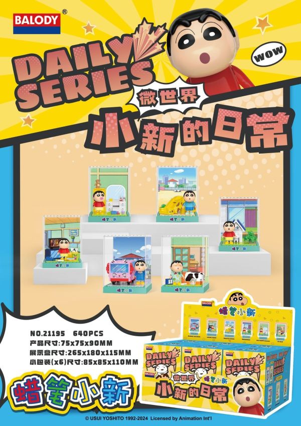 現貨 盲盒 BALODY 蠟筆小新 小新的日常微世界 