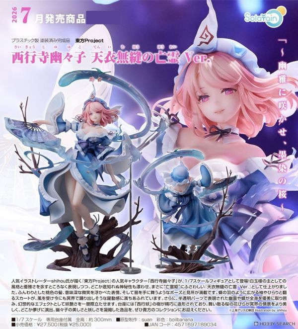 Solarain 1/7 東方Project 西行寺幽幽子 天衣無縫的亡靈Ver. PVC 0824 