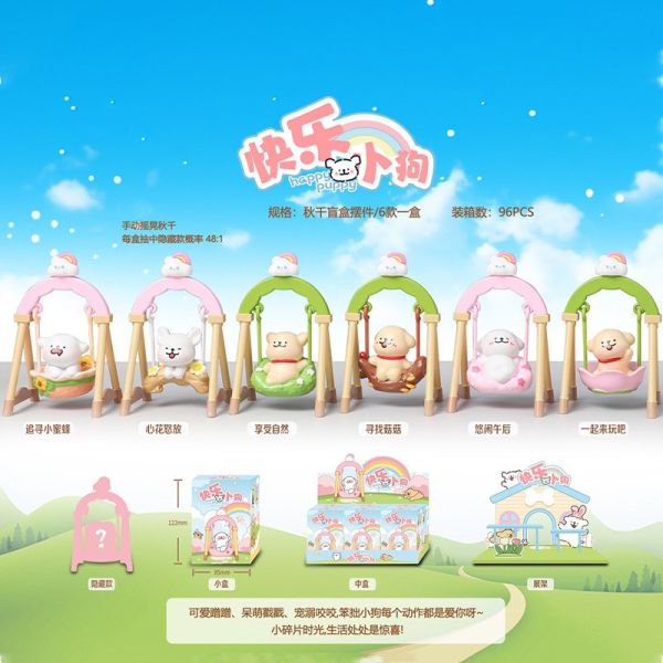 現貨 盲盒 快樂小狗 盪鞦韆 