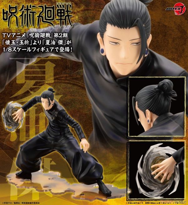 現貨 Kotobukiya 壽屋 1/8 ARTFX J 咒術迴戰 夏油傑 懷玉 玉折Ver. PVC 