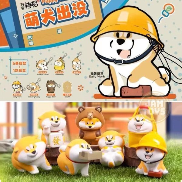現貨 盲盒 DODOWO 阿柴枸杞萌犬出沒 吊飾 