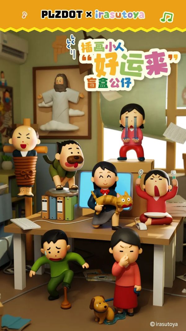 現貨 盲盒 PLZDOT 插畫小人 好運來 