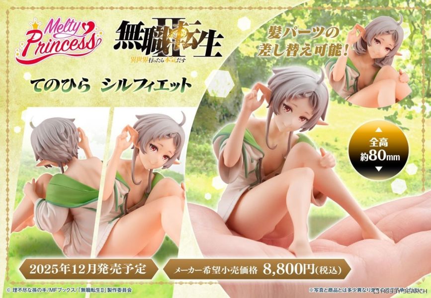 MegaHouse Melty Princess無職轉生Ⅱ掌上系列 希露菲葉特 PVC 0713 