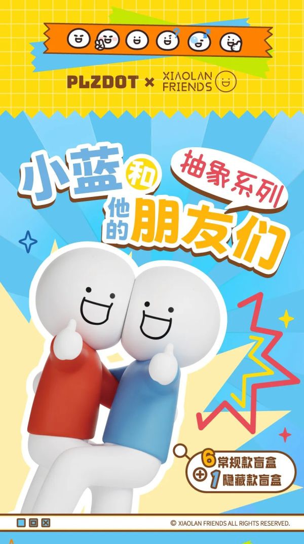 現貨 盲盒 PLZDOT 小藍和他的朋友們 抽象系列 