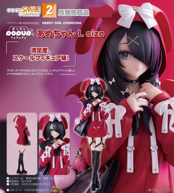 GSC POP UP PARADE 主播女孩重度依賴 糖糖 L size 1019 