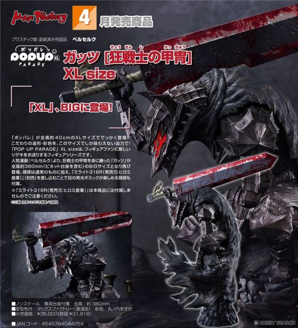 烙印開幕 3枚セット GSC｜POP UP PARADE｜烙印勇士｜凱茲｜狂戰士鎧甲｜XL size