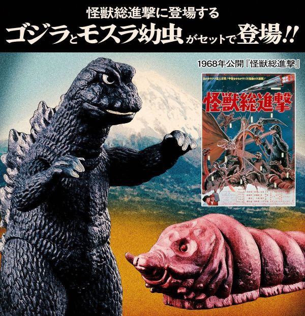 BANDAI 哥吉拉 電影怪獸系列 軟膠 怪獸總進擊 哥吉拉(1968) & 摩斯拉幼蟲 套組 1006 