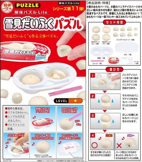MegaHouse Lite系列 雪見大福 趣味拼圖 0911 