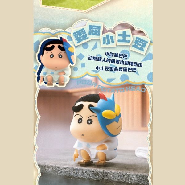 現貨 盲盒 52TOYS 蠟筆小新 古早小土豆 